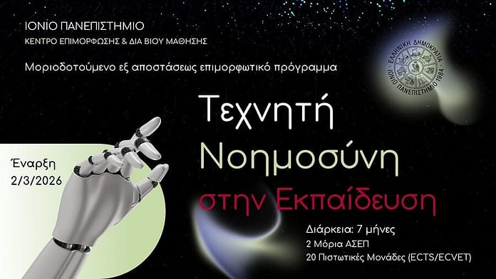 kedivim-ionio-ai-ekpedefsi