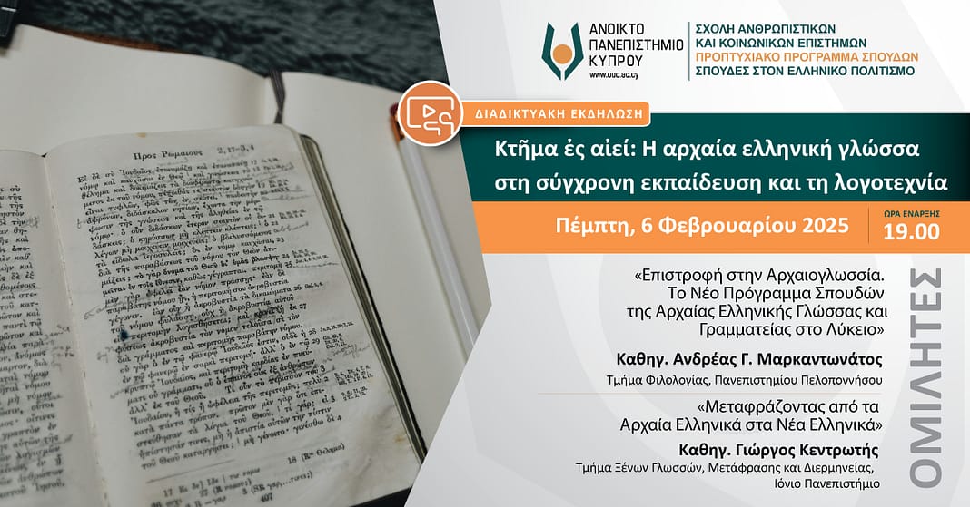 OnlineEvent_GreekLanguage