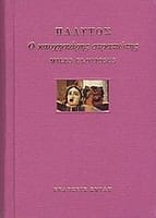 Kaychisiaris_Stratiotis