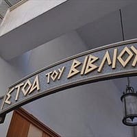 to-eleuthero-panepistimio-sti-stoa-tou-bibliou