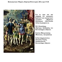 domhnikos-theotokopoulos-26012016