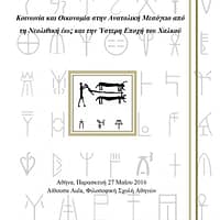 2SynMetFoitArch2016Afisa