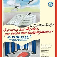 koinonia ipo diapragmatefsi