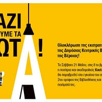 egainia vivliothikis verias