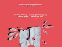 Ευριπίδη “Ελένη” Β΄ Επεισόδιο, 4η Σκηνή (στίχοι 1101-1137): Κριτήριο αξιολόγησης