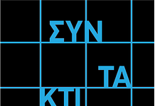 Λατινικά: Η χρήση της αφαιρετικής πτώσης Λατινικά: Η χρήση της αιτιατικής