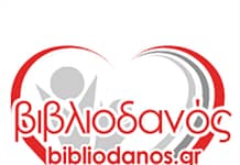 Ο «Βιβλιοδανός» προσκαλεί τα σχολεία στην πρώτη δια ζώσης εκπαιδευτική δράση για τον ψηφιακό εκσυγχρονισμό των βιβλιοθηκών τους