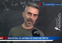 Θέματα 2024 – Λατινικά – Ημερήσιο Λύκειο – Εσπερινό Λύκειο