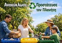 Νέα Ελληνικά Α´ ΕΠΑΛ: Ανακύκλωση (Κριτήριο αξιολόγησης)