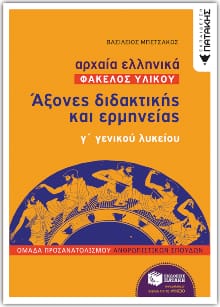 fakelos ylikou-mpetsakos