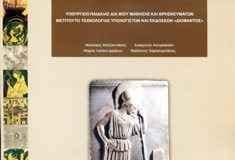 Ενότητα 2η:Θυσία για την πατρίδα(Διαγώνισμα)