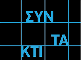 Λατινικά: Η χρήση της αιτιατικής Λατινικά: Η χρήση της αιτιατικής