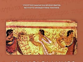Αρχαία Ελληνικά Α´ Λυκείου: Θουκυδίδου “Ιστορίαι” 3. 71-72.2 (Κριτήριο αξιολόγησης) Αρχαία Α´ Λυκείου: Ερωτήσεις ΣΩΣΤΟΥ-ΛΑΘΟΥΣ στην εισαγωγή