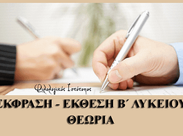 Νεοελληνική Γλώσσα Β´ Λυκείου: Αναφορικές προτάσεις