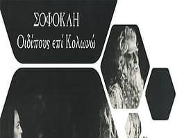 Για τον “Οιδίποδα επί Κολωνώ” του Σοφοκλή: (3) βιντεομάθημα