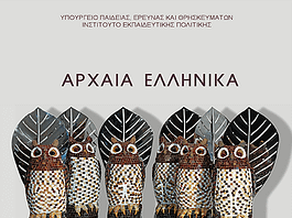 Θέματα 2023 – Αρχαία Ελληνικά – Ομογενείς