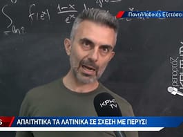 Θέματα 2024 – Λατινικά – Ημερήσιο Λύκειο – Εσπερινό Λύκειο