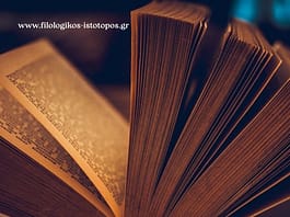 Οδηγίες διδασκαλίας μαθημάτων Ημερήσιου Γενικού Λυκείου για το σχολικό έτος 2025-2026