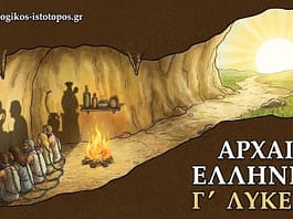 Αρχαία Ελληνικά Γ´ Λυκείου-Διδακτική ενότητα 9 Η αλληγορία του σπηλαίου: η παιδεία-ΠΛΑΤΩΝ, Πολιτεία, 518b-519a(Κριτήριο αξιολόγησης)