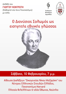 solomos-dialexi-kentrotis