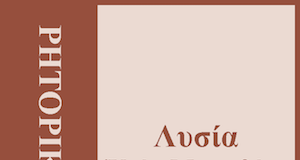 Αρχαία Προσανατολισμού Β´ Λυκείου: Λυσίας Ὑπέρ Μαντιθέου §§ 4-6 (Κριτήριο αξιολόγησης) mantitheos