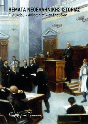 istoria prosanatolismou