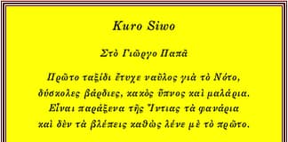 Σύντομο υπόμνημα στο ποίημα “Kuro Siwo” του Νίκου Καββαδία