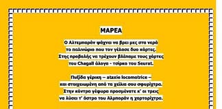 Σύντομο υπόμνημα στο ποίημα “Μαρέα” του Νίκου Καββαδία