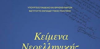 Λογοτεχνία: Χαρακτηριστικά παραδοσιακής ποίησης