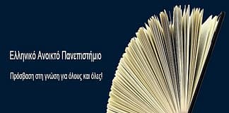 Ε.Α.Π.: Η επόμενη μέρα. Προοπτικές και προκλήσεις. Διεθνείς “λεωφόροι” ανάπτυξης και νέα προγράμματα»