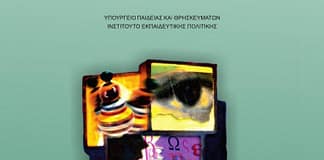 Εκπαίδευση: Ασκήσεις