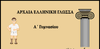 Αρχαία Ελληνικά Α´ Γυμνασίου: Ασκήσεις στους χρόνους των ρημάτων