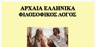 Ηθικά Νικομάχεια-Σημειώσεις(Ενότητες 1-5)