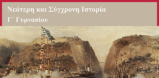 Ιστορία Γ´ Γυμνασίου: Κεφάλαιο 2. Ενότητα 7. Η ίδρυση και η ανάπτυξη της Φιλικής εταιρείας (Φύλλο εργασίας)