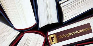 Νεοελληνική Γλώσσα Β´ Γυμνασίου: Ενότητα 1η-Ασκήσεις (Ερωτήσεις κατανόησης κείμενου, υποκείμενο, αχώριστα μόρια, δομή & τρόποι ανάπτυξης παραγράφου)