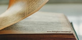 Νέα Ελληνικά Γ´ ΕΠΑΛ: Ιδιότητα του Ενεργού Πολίτη(Κριτήριο αξιολόγησης)