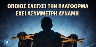 Νεοελληνική Γλώσσα & Λογοτεχνία Β´ Λυκείου:Όποιος ελέγχει την πλατφόρμα έχει ασύμμετρη δύναμη(Κριτήριο Αξιολόγησης)