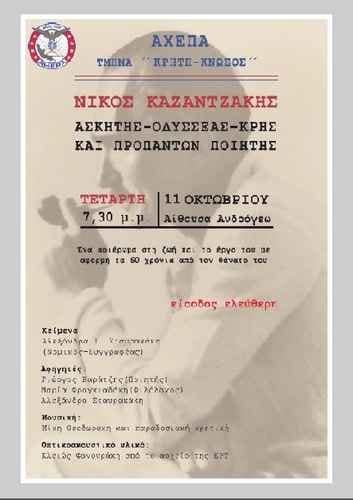 kazantzakis-ekdilosi