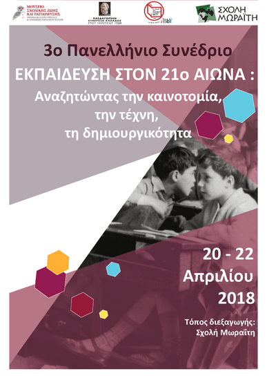 sinedrio-ekpedefsi ston 21ai