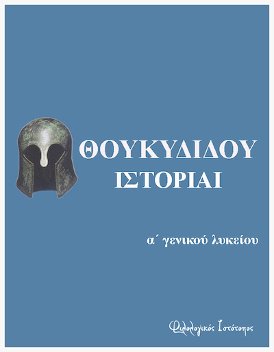 thoukididis a likiou