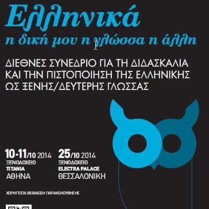 sunedrio ell. glossa