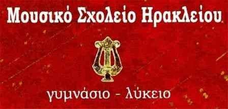 mousiko sxoleio