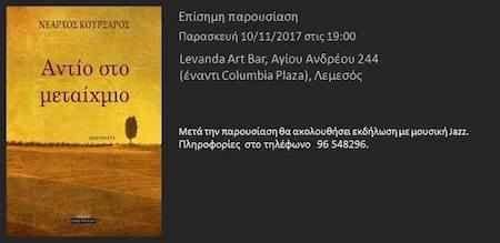 parousiasi vivliou-antio sto metexmio