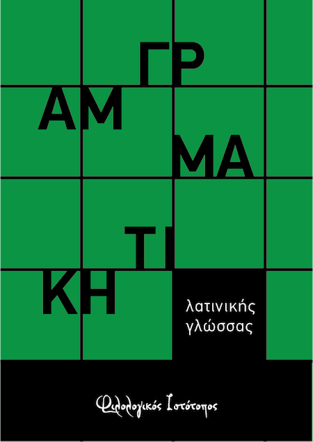 grammatiki-latinika possum