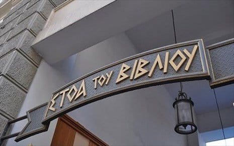 to-eleuthero-panepistimio-sti-stoa-tou-bibliou
