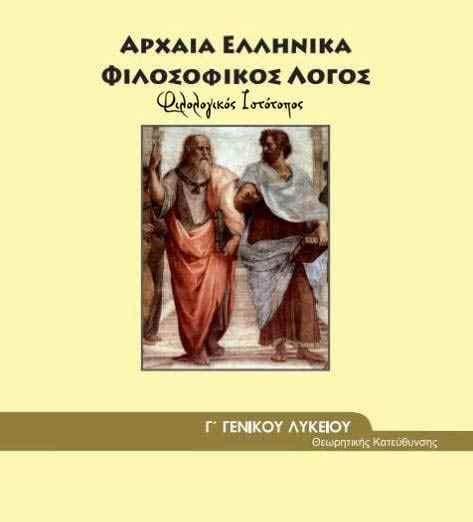 filosofikos-logos.