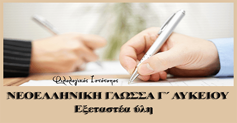 neoelliniki glossa g gel