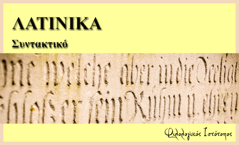 latinika-sintaktiko