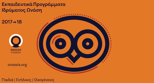 ekpedeftika programmata-idrima onasi