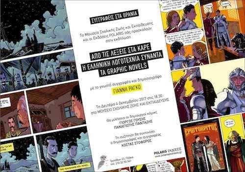 seminario-siggrafeis-thrania